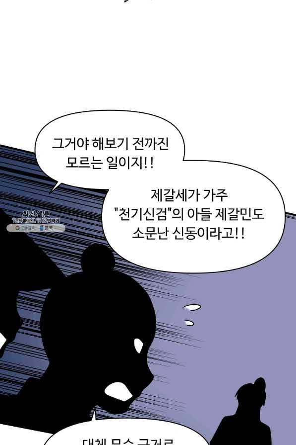 전왕 50화 우승후보 남궁현 6