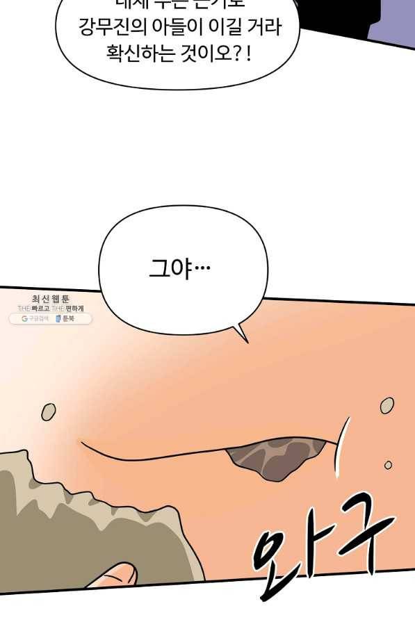 전왕 50화 우승후보 남궁현 7