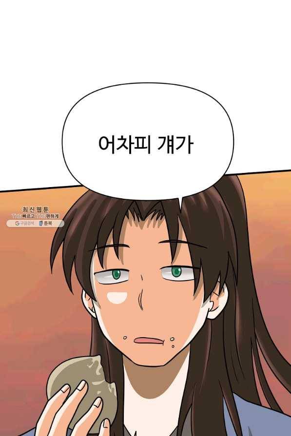 전왕 50화 우승후보 남궁현 8