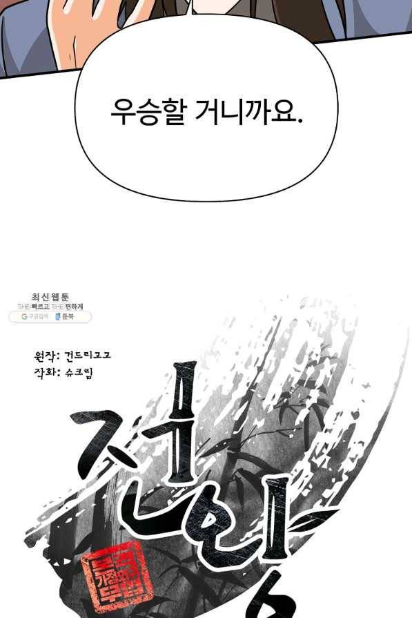 전왕 50화 우승후보 남궁현 9