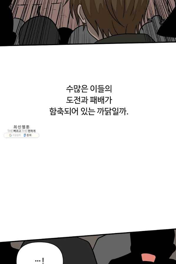 전왕 50화 우승후보 남궁현 12