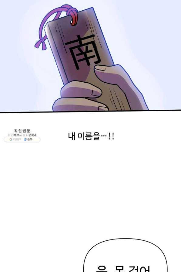 전왕 50화 우승후보 남궁현 15