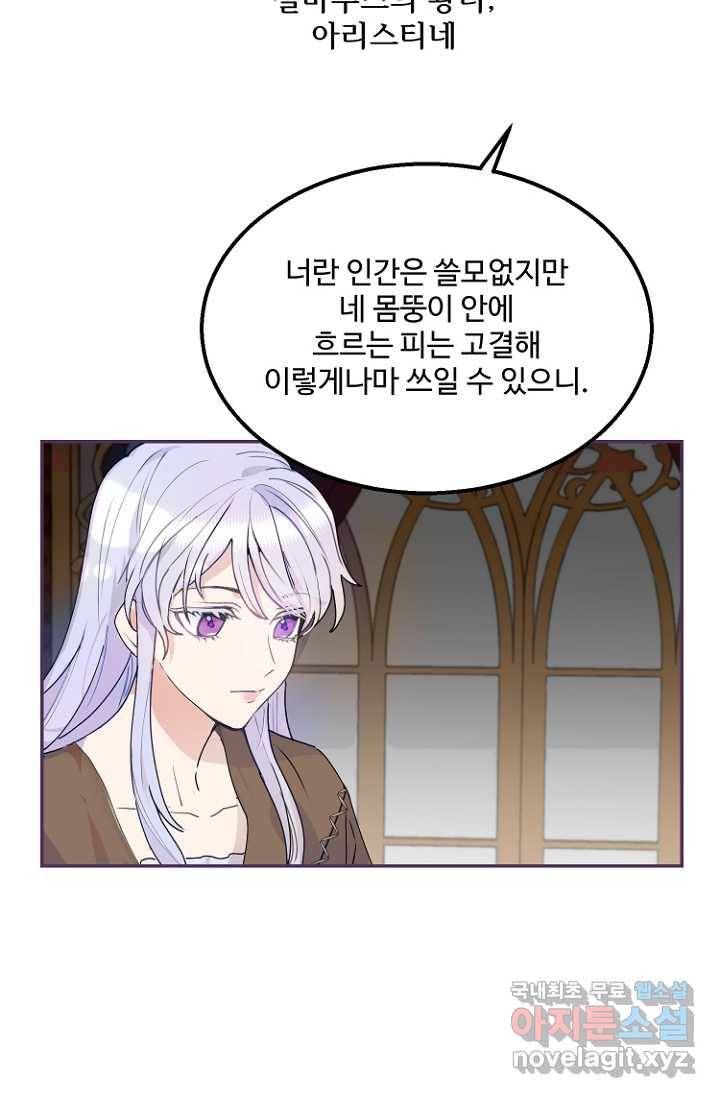 남편은 됐고, 돈이나 벌렵니다 1화 5
