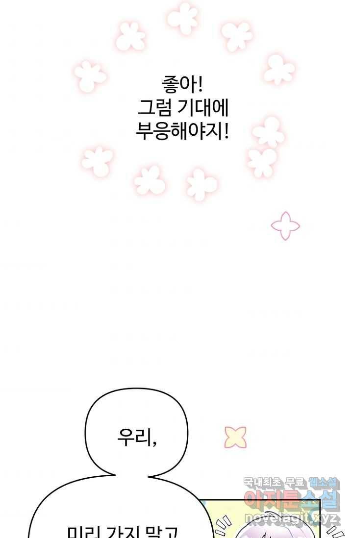 남편은 됐고, 돈이나 벌렵니다 17화 6