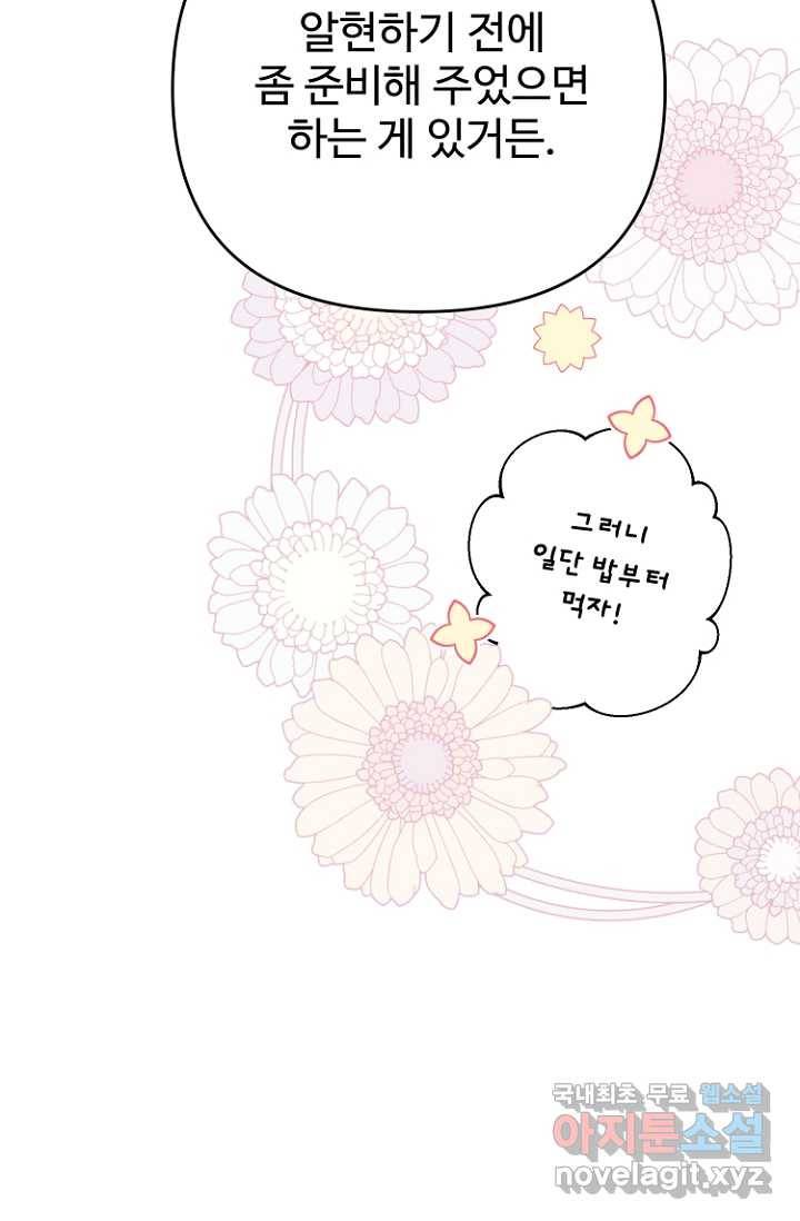 남편은 됐고, 돈이나 벌렵니다 17화 11