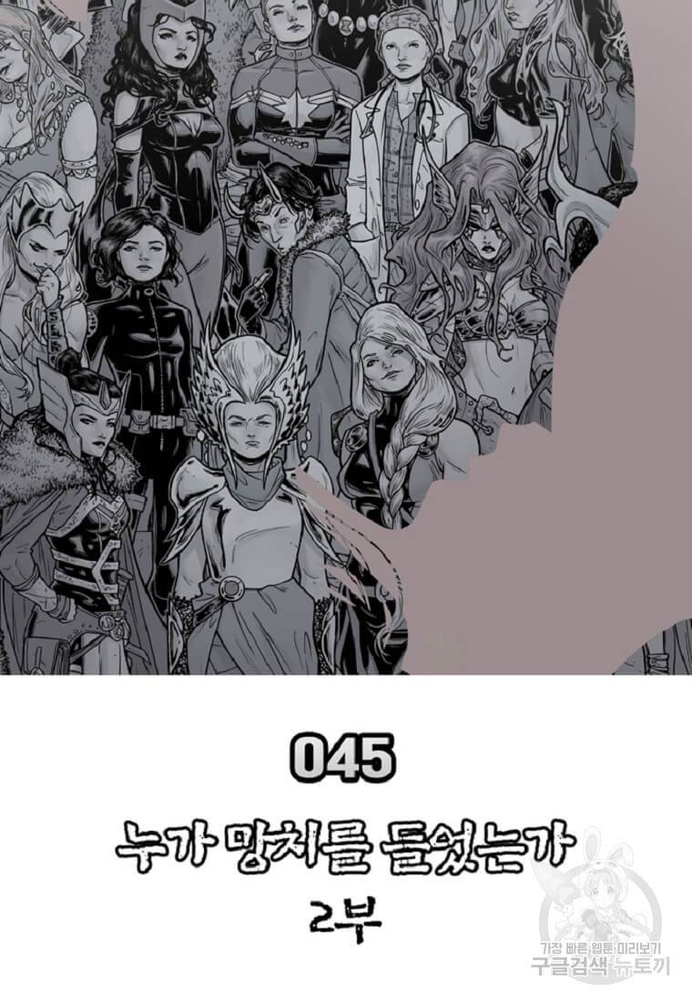 토르 45화 2