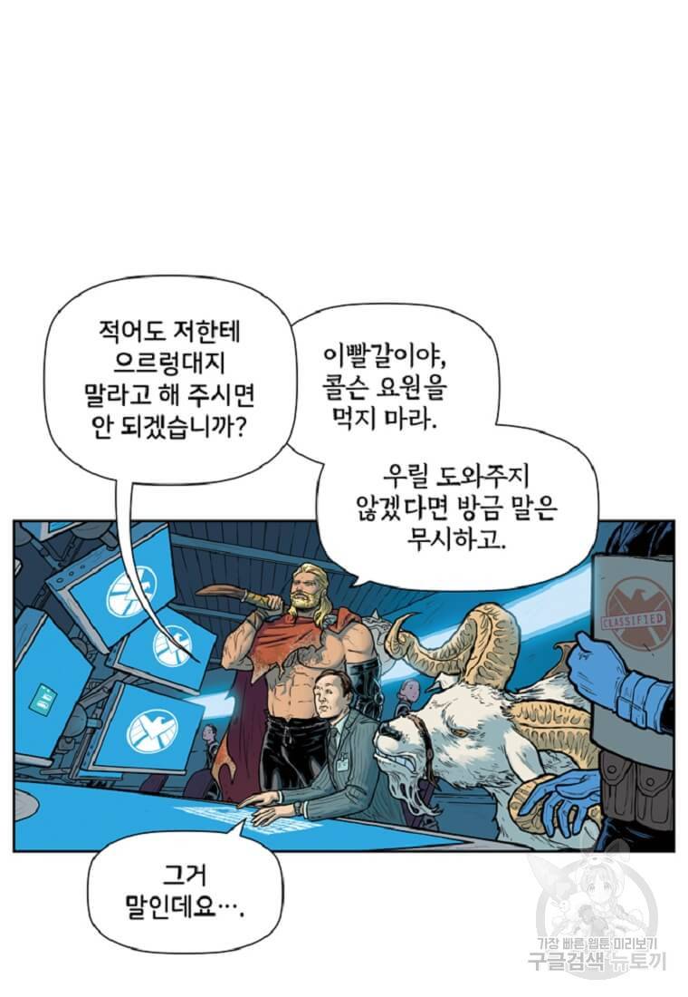 토르 45화 8