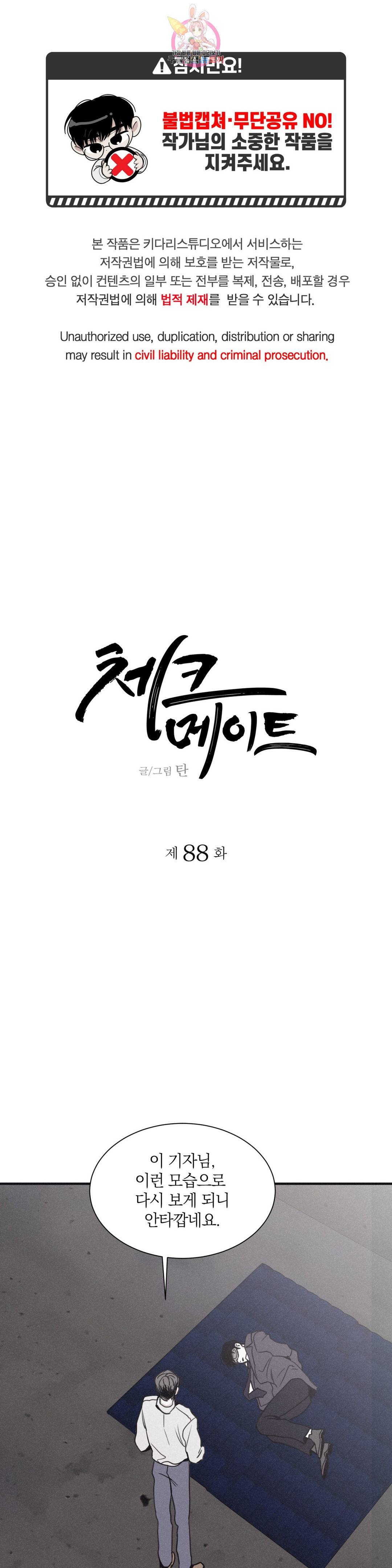 체크 메이트 88화 1