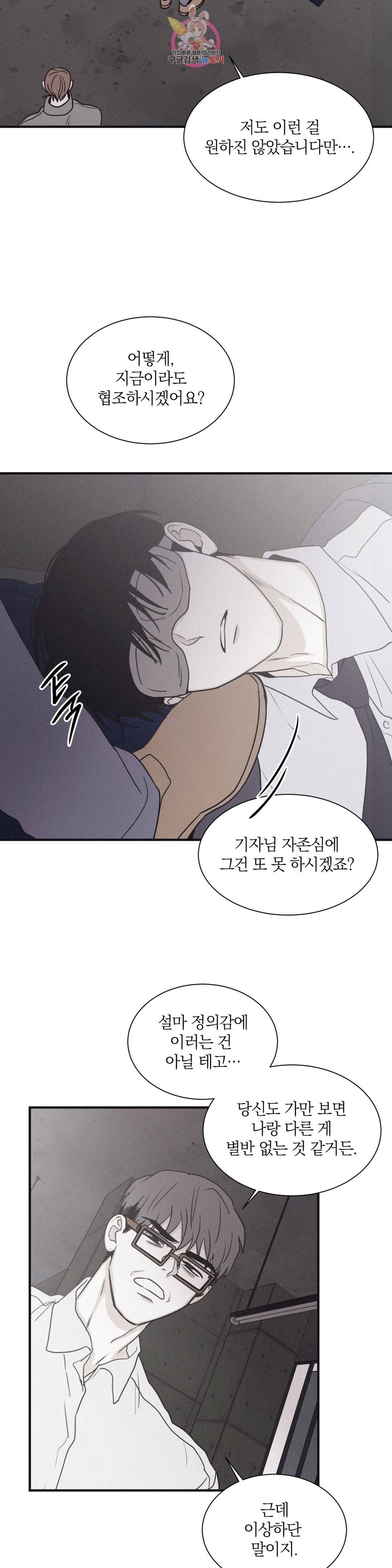 체크 메이트 88화 2