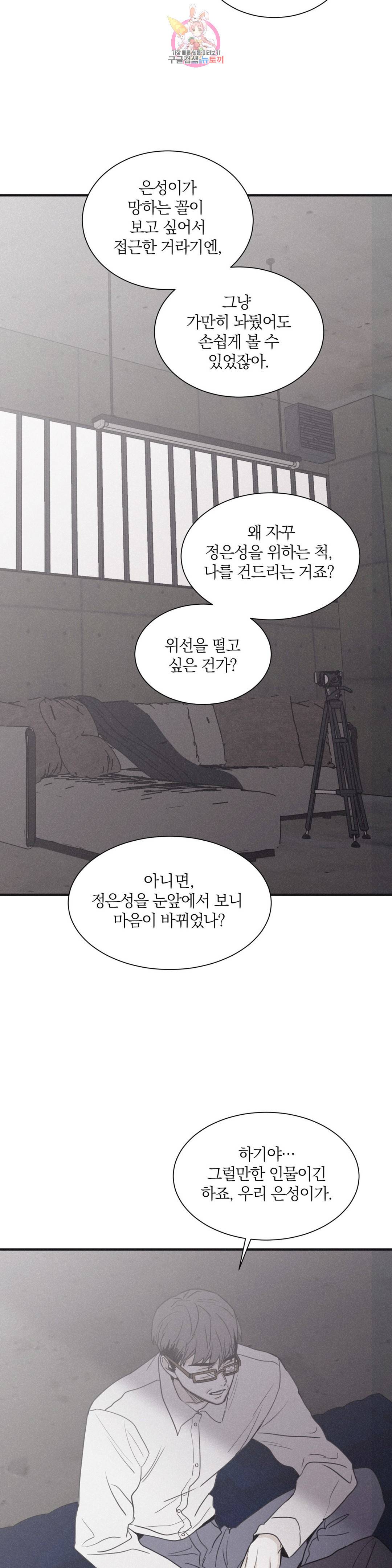 체크 메이트 88화 3