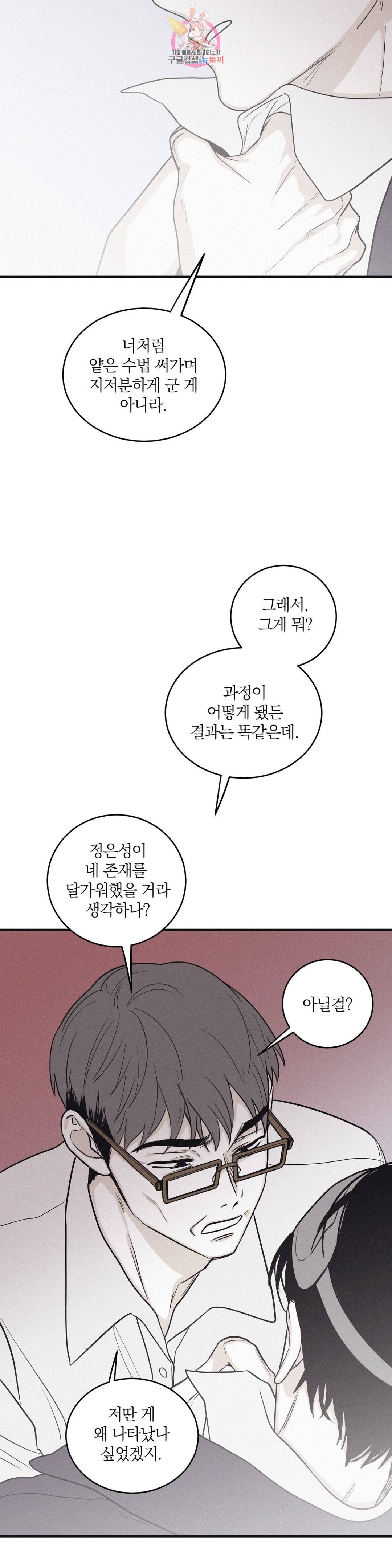 체크 메이트 88화 6