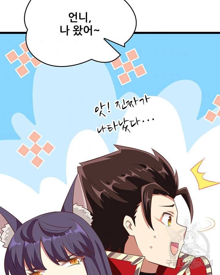 오늘부터 성주 249화 9
