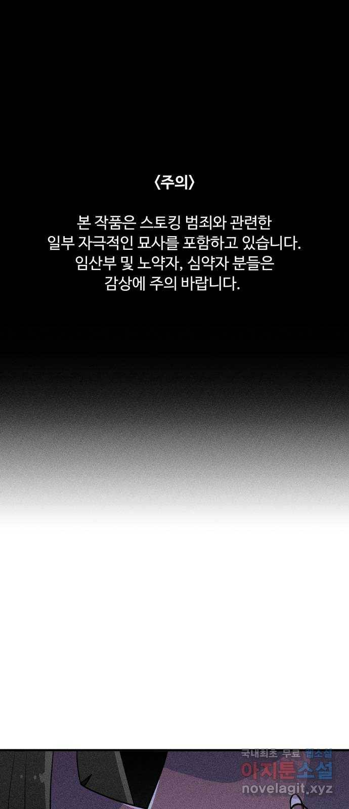 스토커의 하루 14화 1