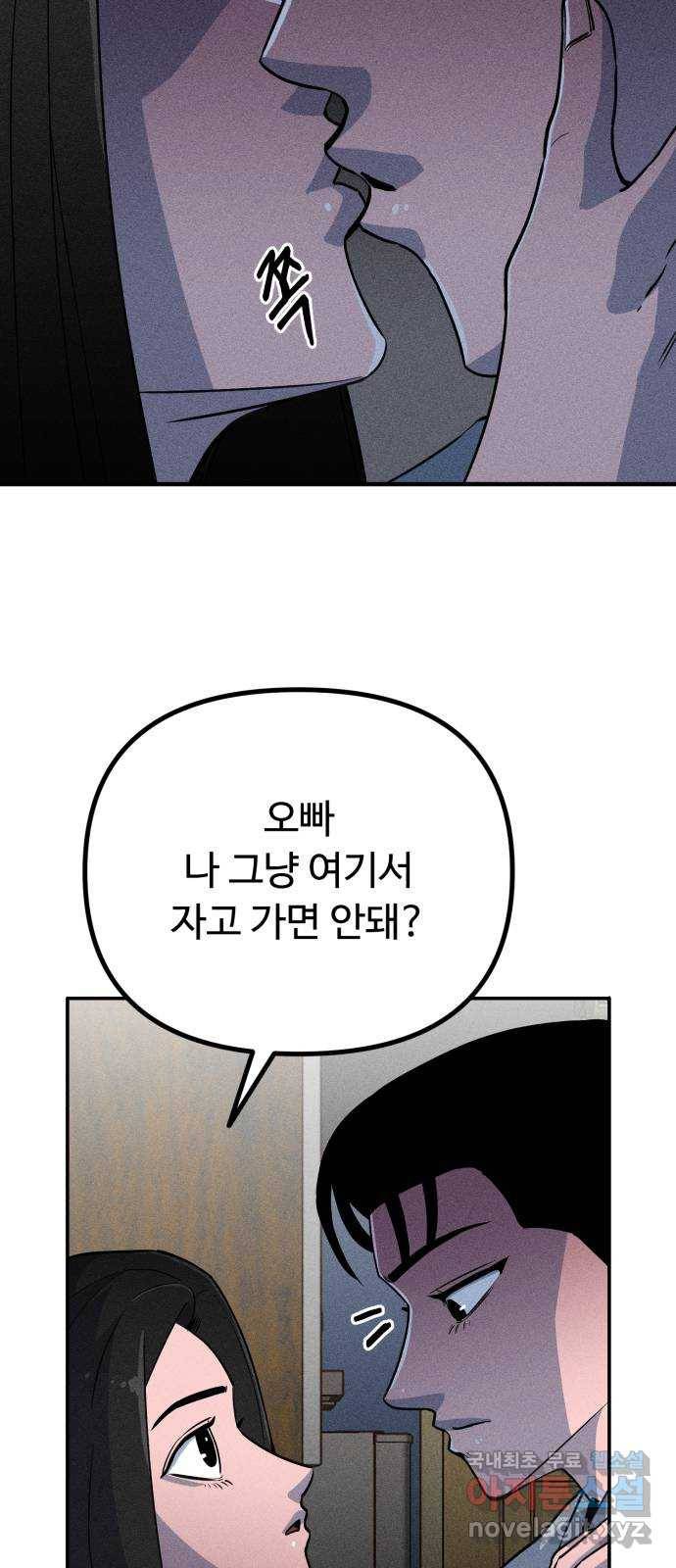 스토커의 하루 14화 2