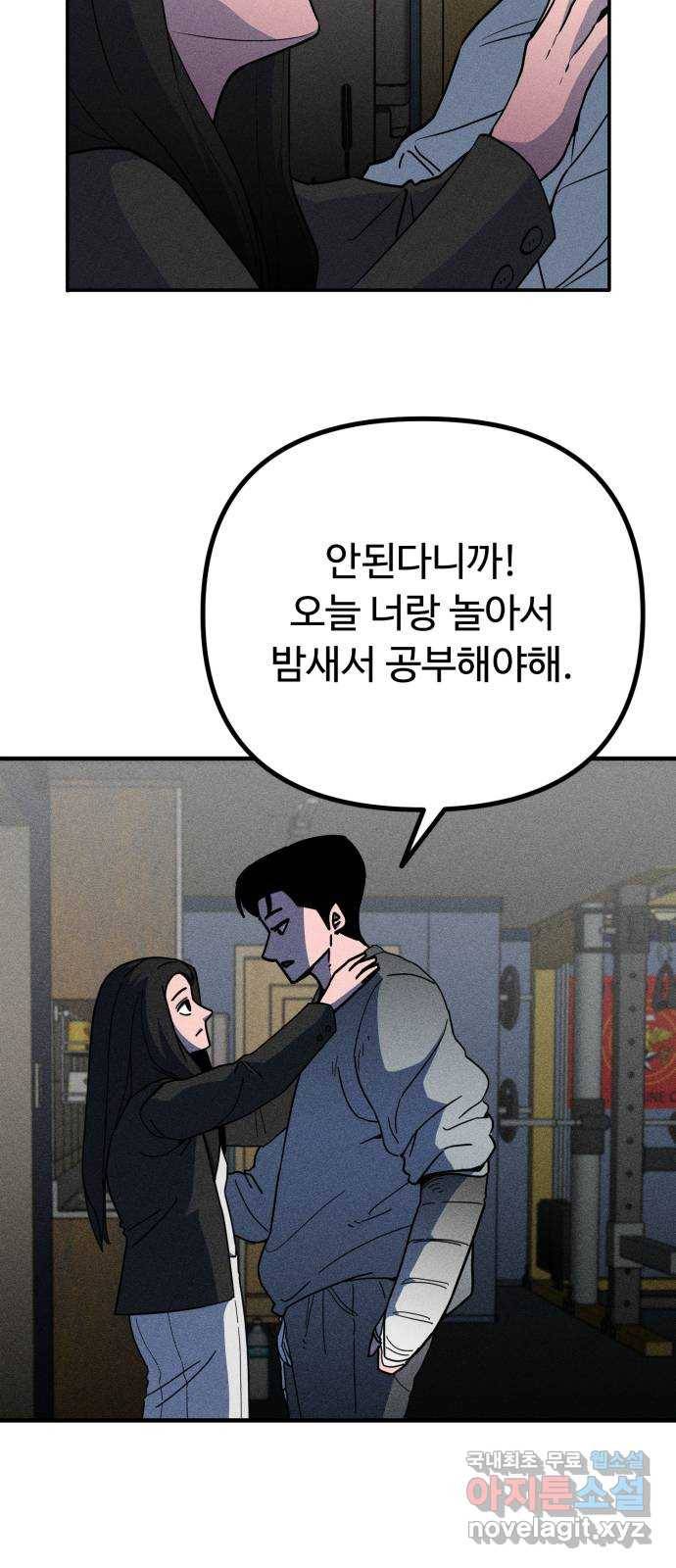 스토커의 하루 14화 3