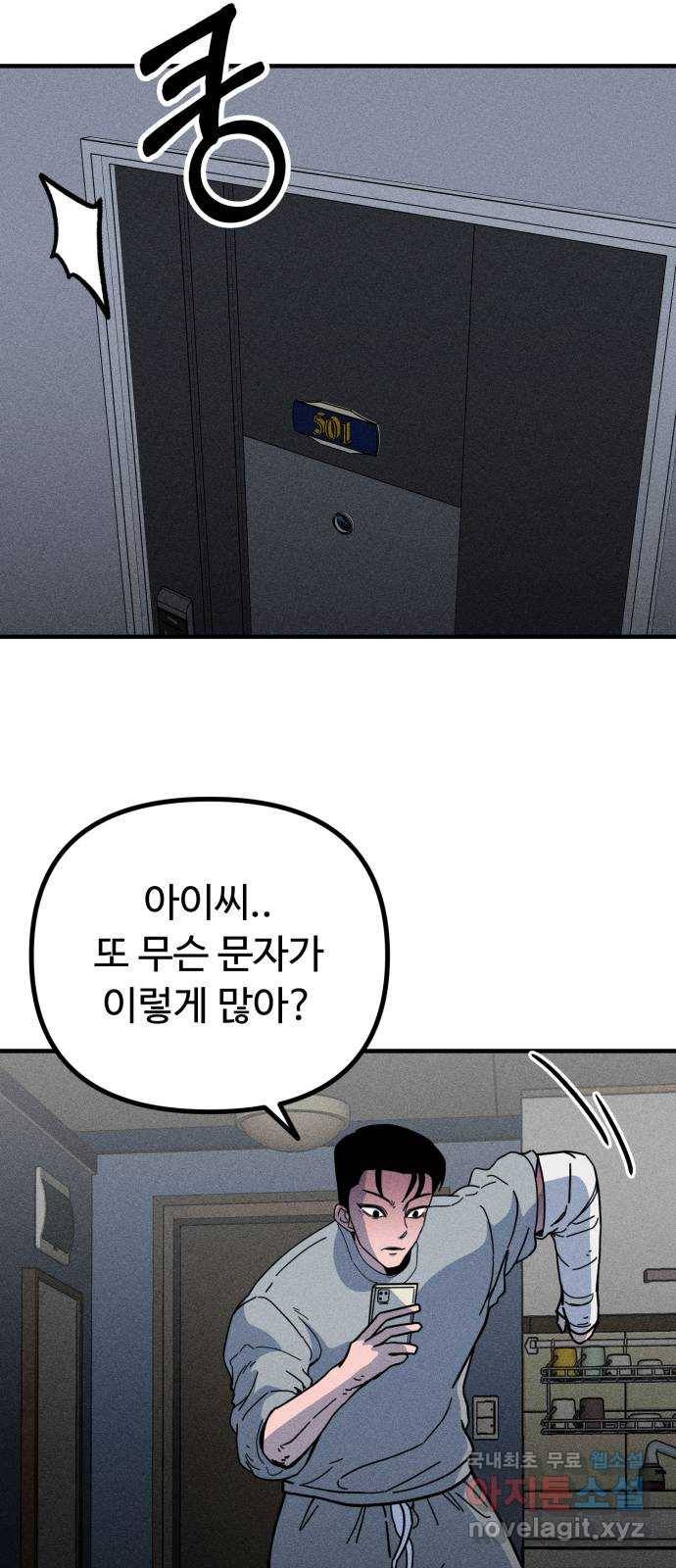 스토커의 하루 14화 5