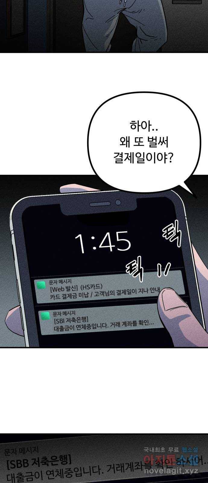 스토커의 하루 14화 6