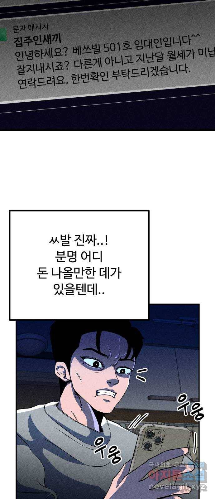 스토커의 하루 14화 7
