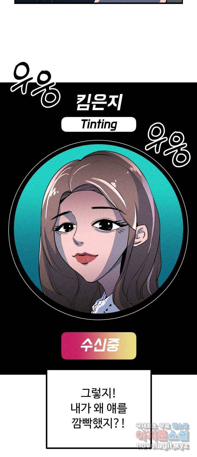 스토커의 하루 14화 8