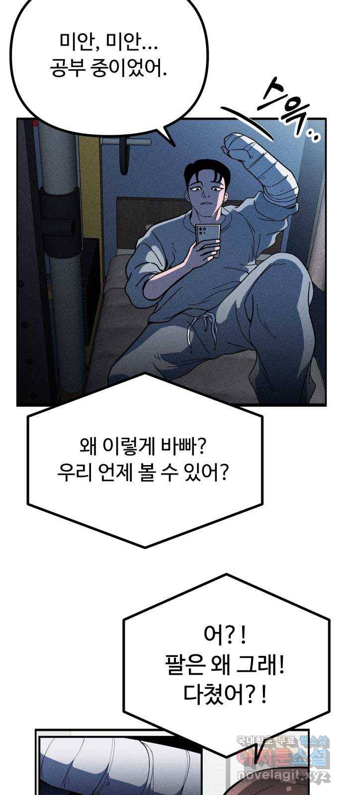스토커의 하루 14화 10