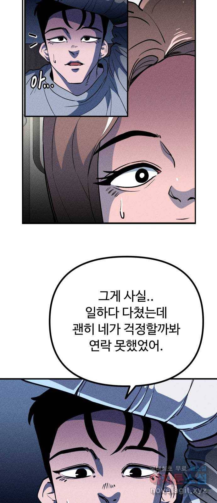 스토커의 하루 14화 11