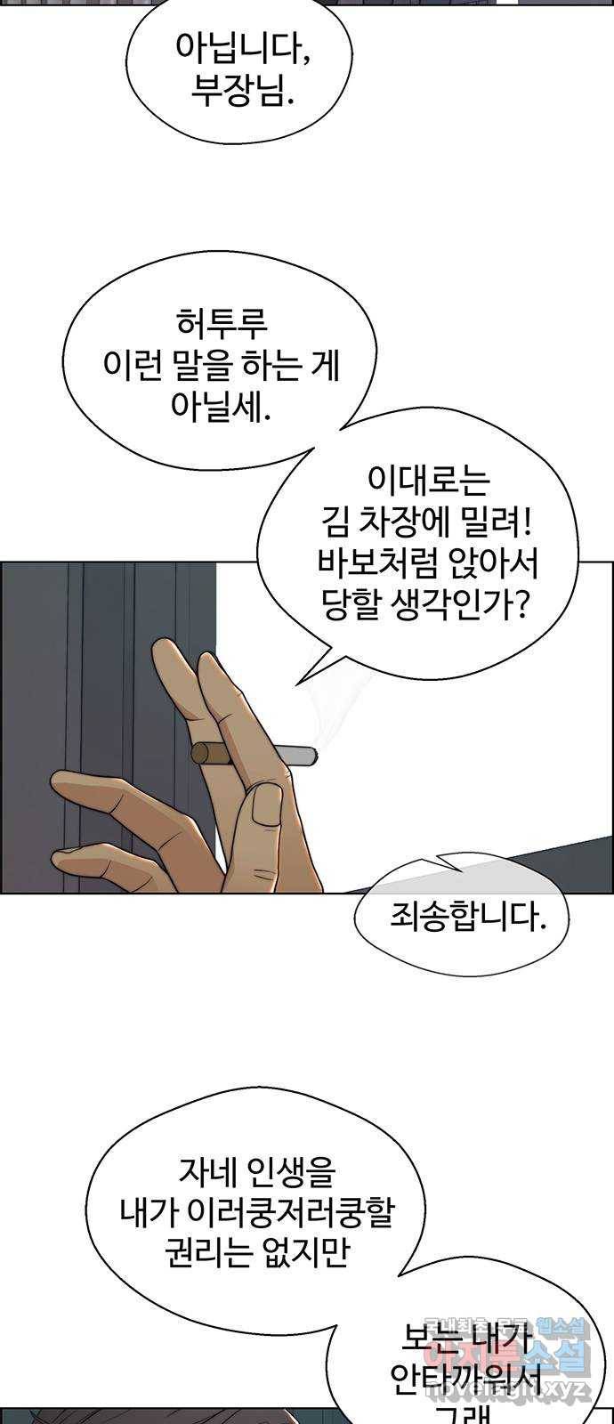 상남자(네이버) 95화 5