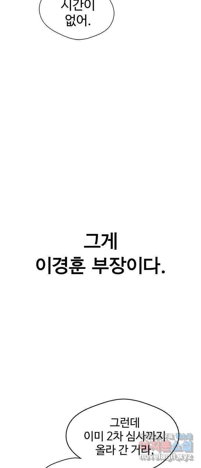 상남자(네이버) 95화 11