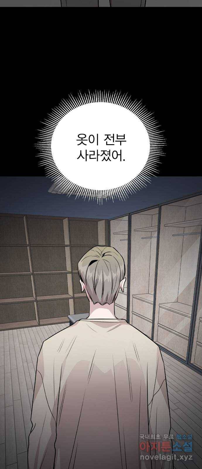 이게 아닌데 40. 악몽 2