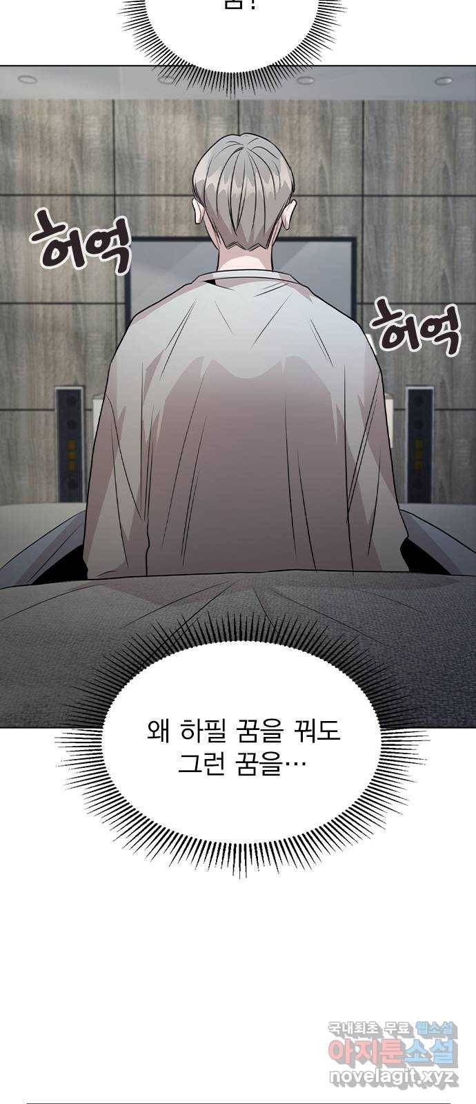 이게 아닌데 40. 악몽 9