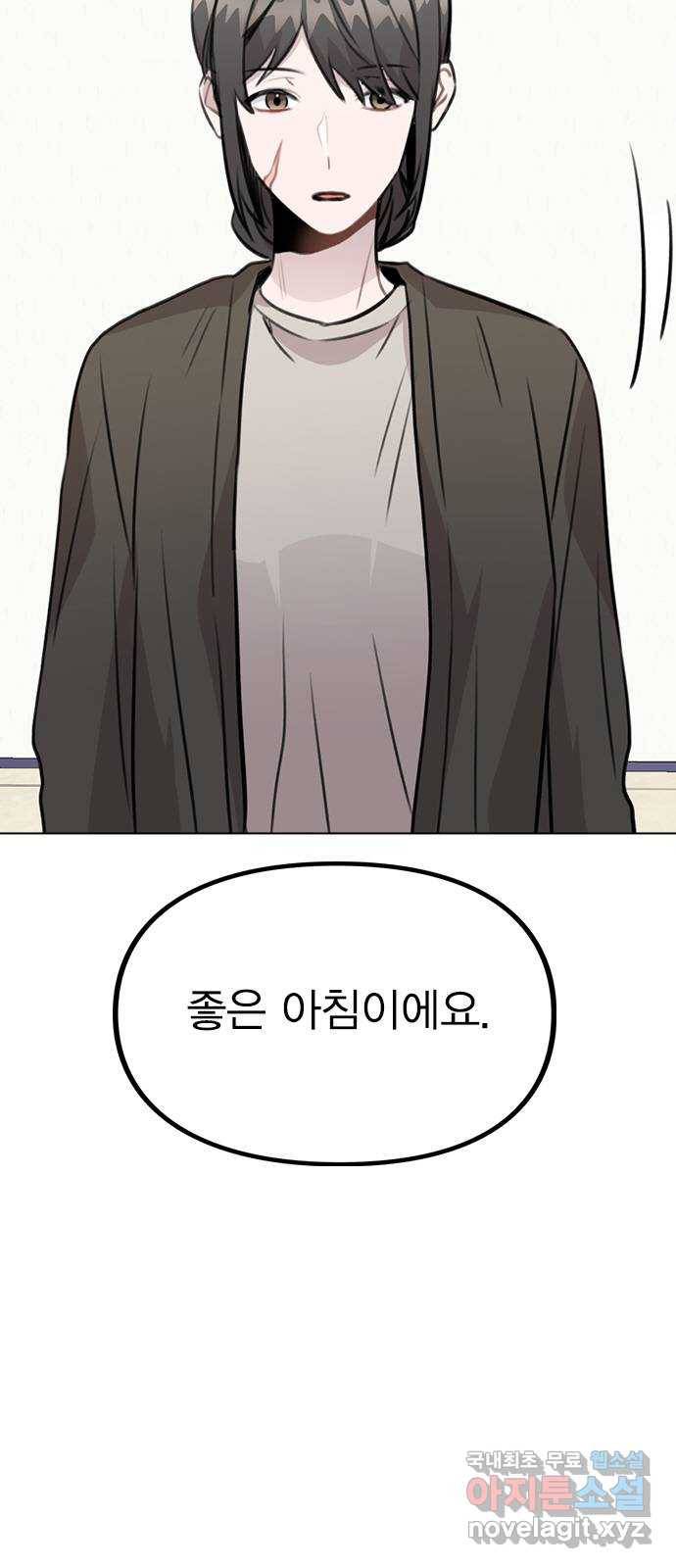 이게 아닌데 40. 악몽 13