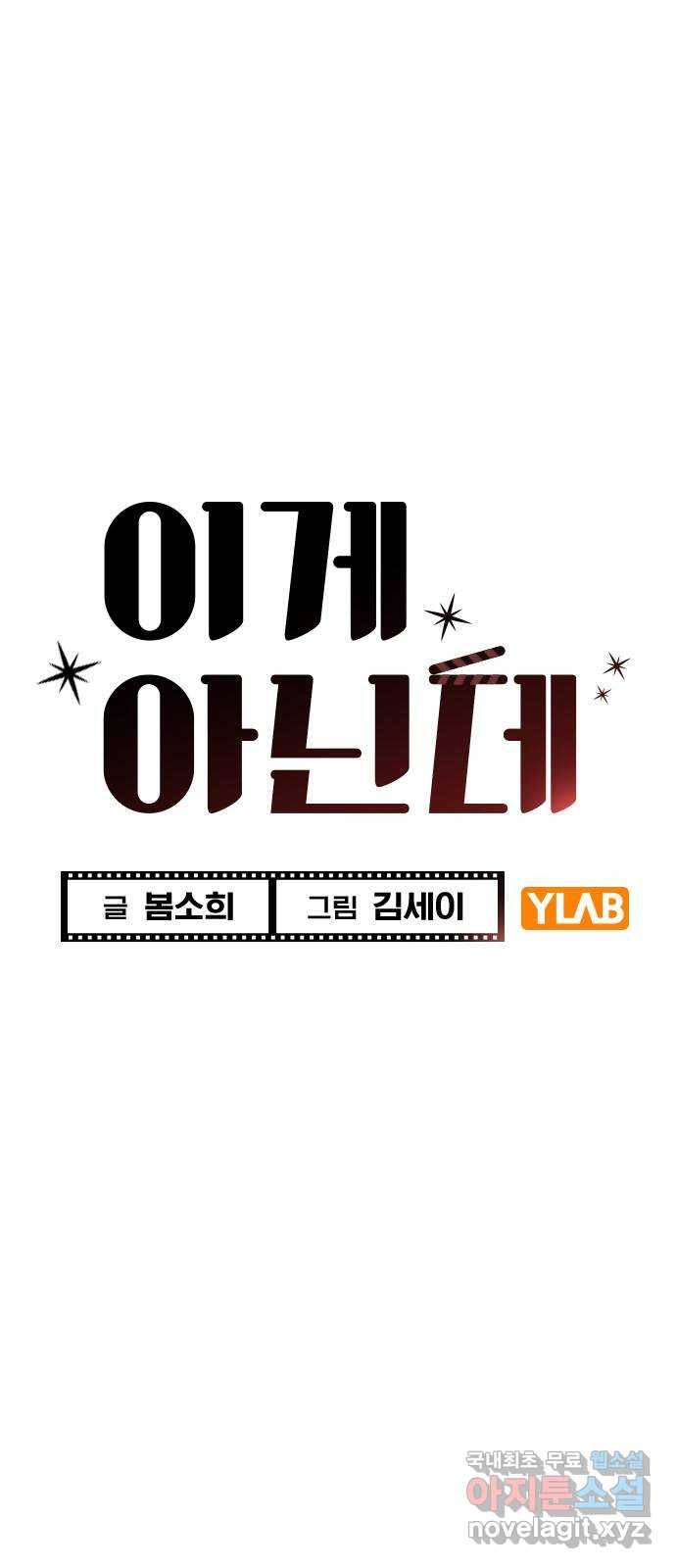 이게 아닌데 40. 악몽 14