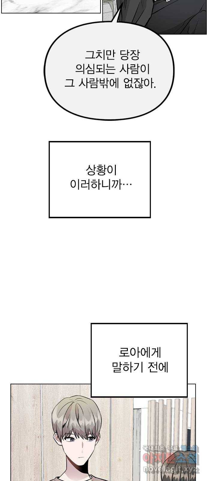 이게 아닌데 40. 악몽 16