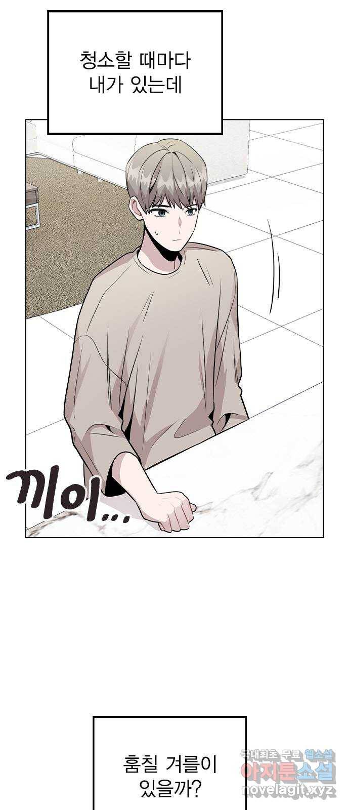 이게 아닌데 40. 악몽 19