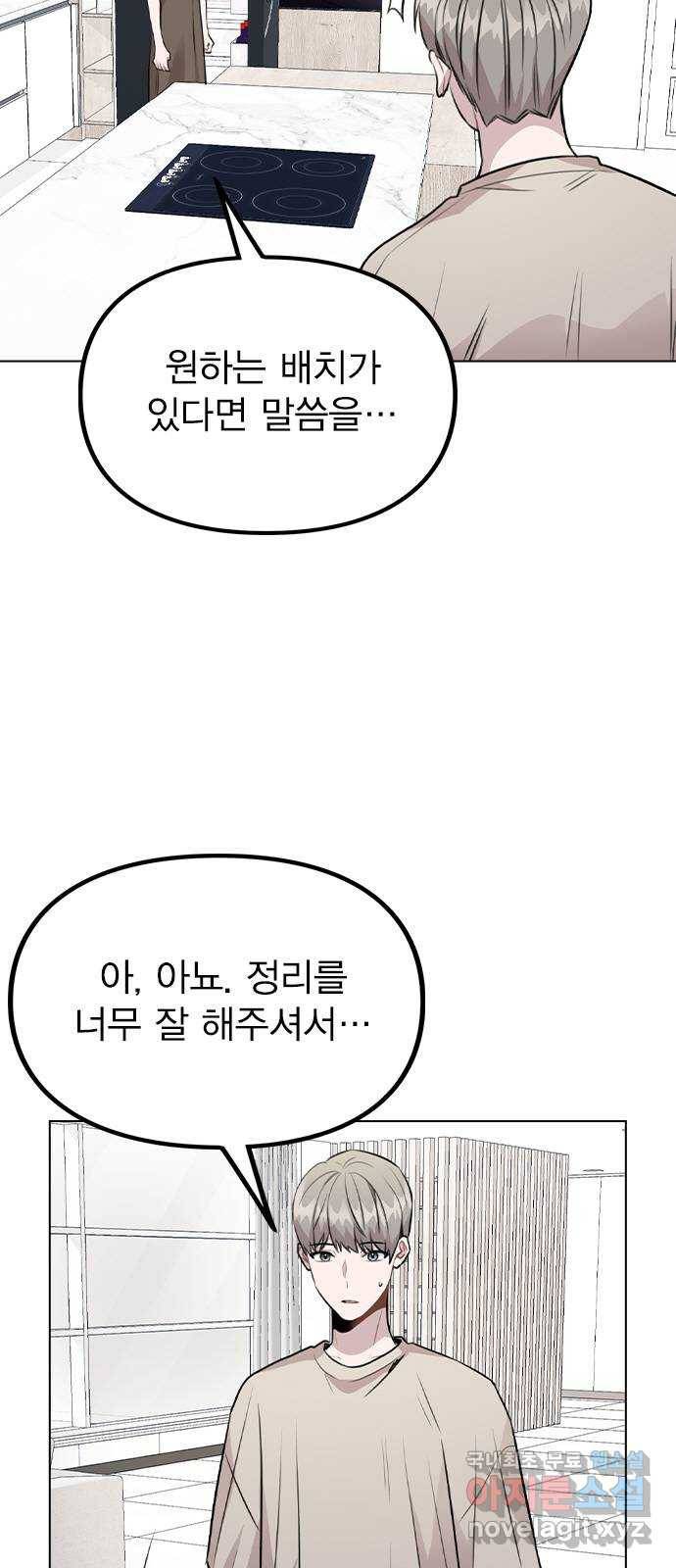이게 아닌데 40. 악몽 22