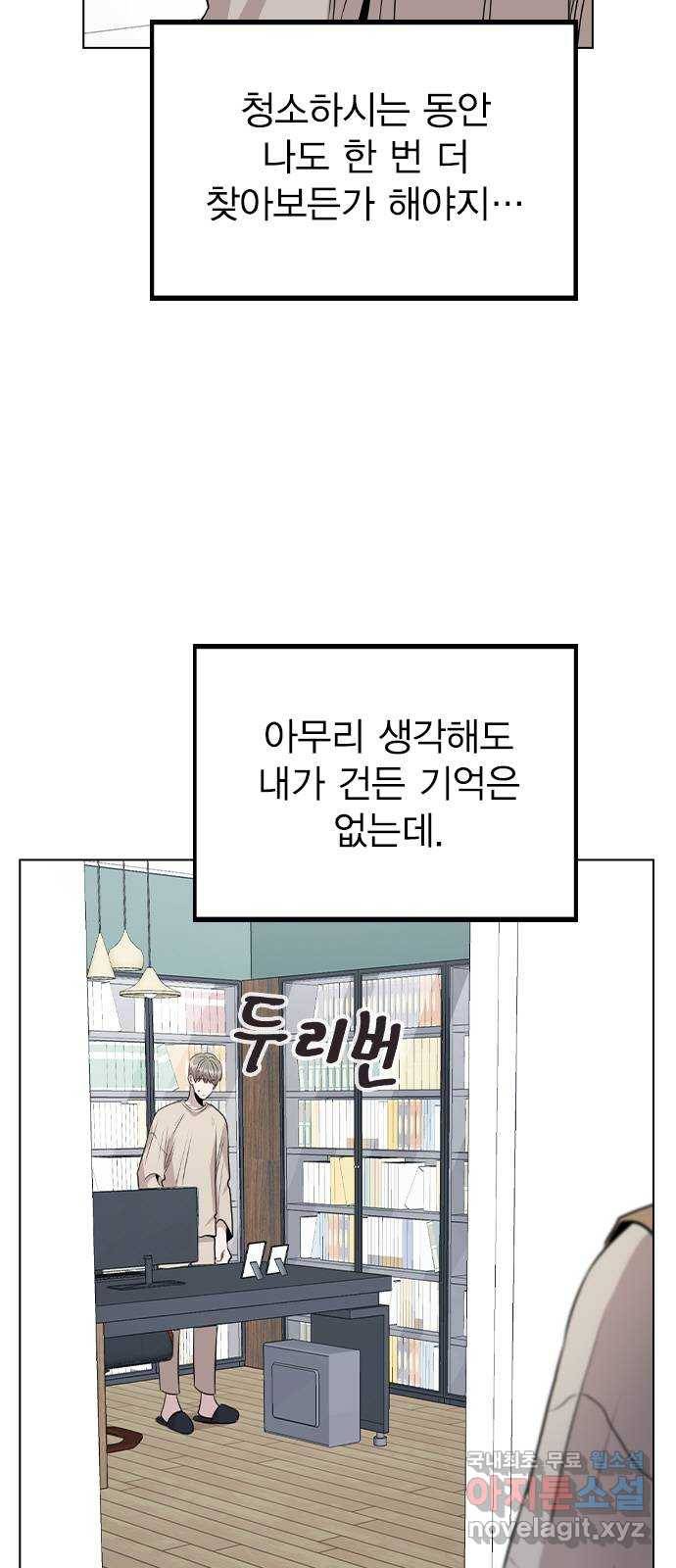 이게 아닌데 40. 악몽 24