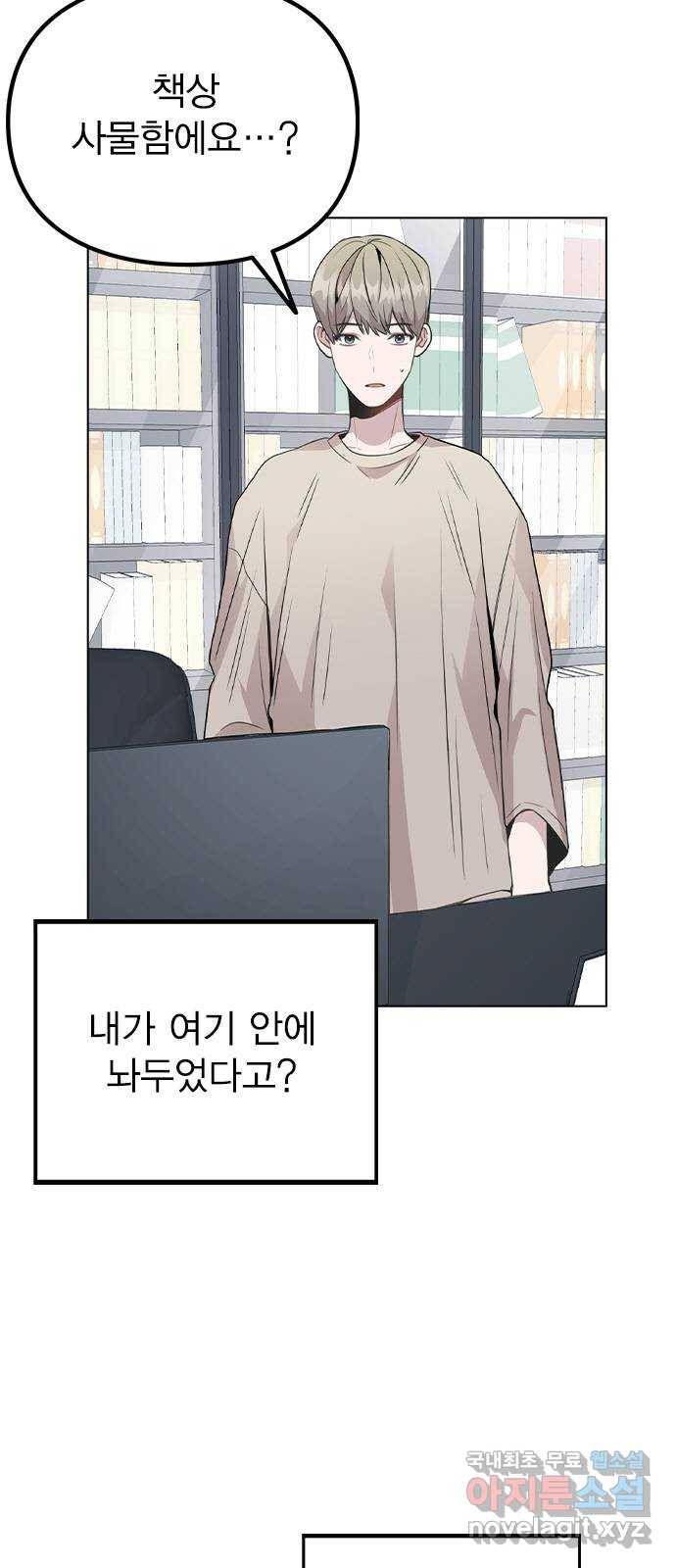 이게 아닌데 40. 악몽 27