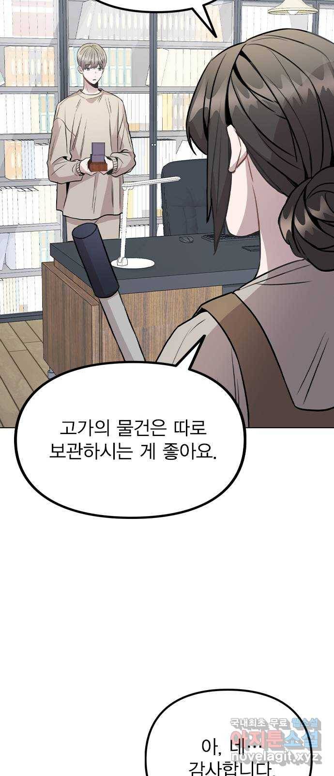 이게 아닌데 40. 악몽 29