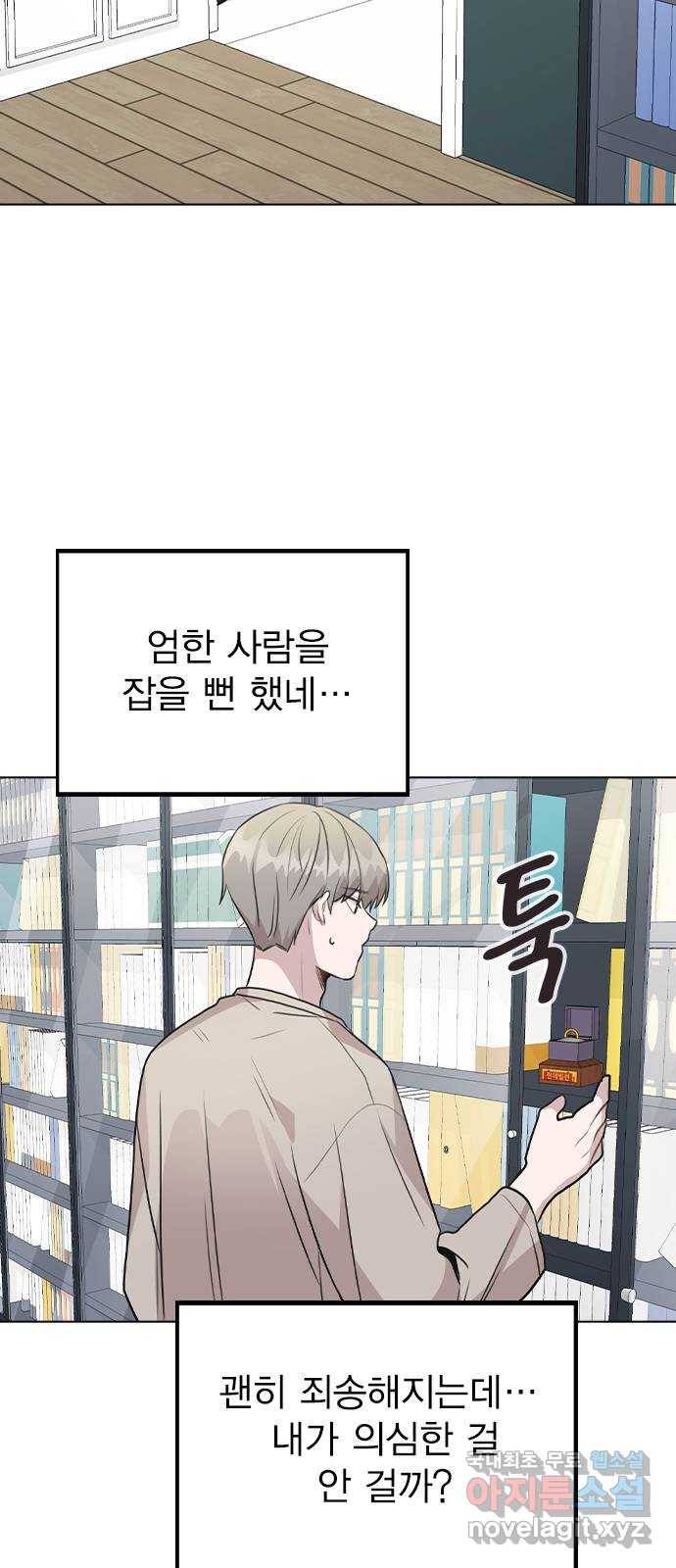 이게 아닌데 40. 악몽 32