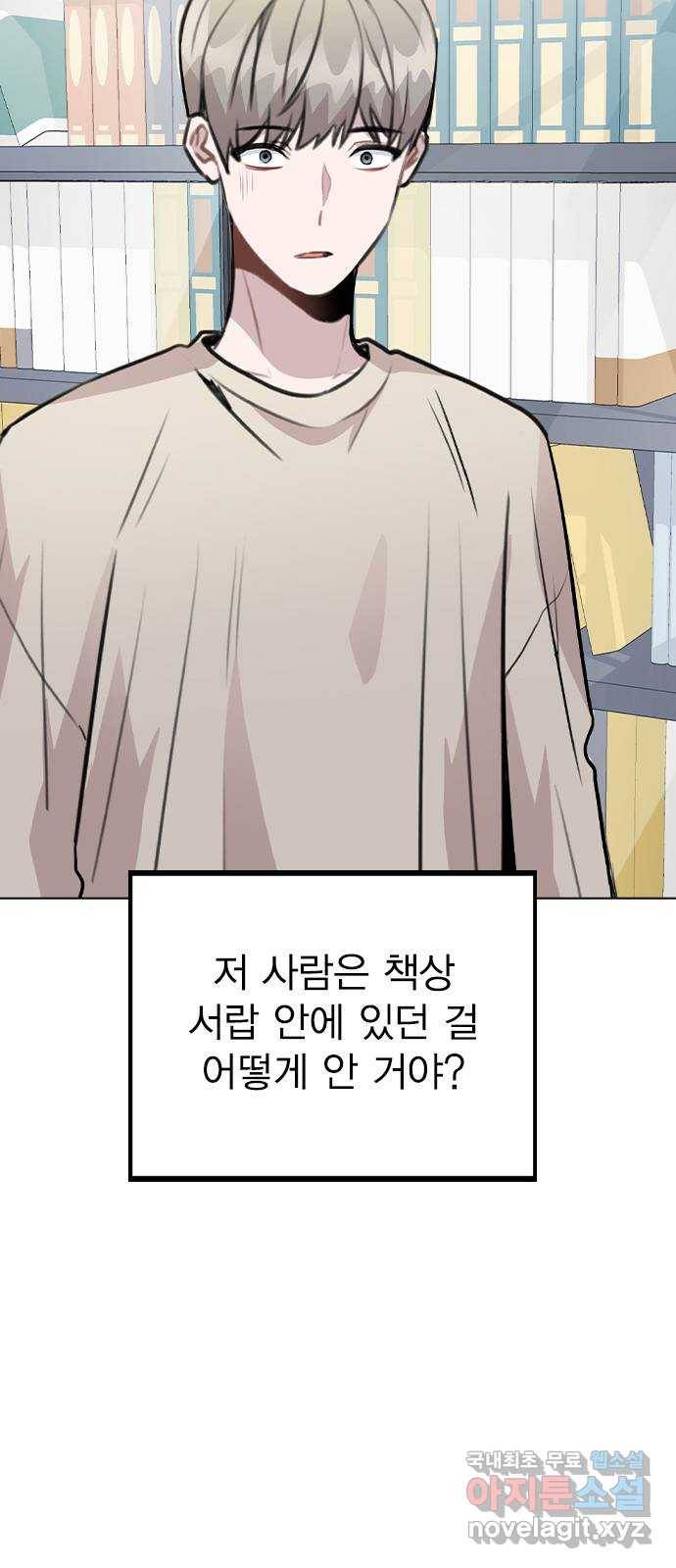 이게 아닌데 40. 악몽 34
