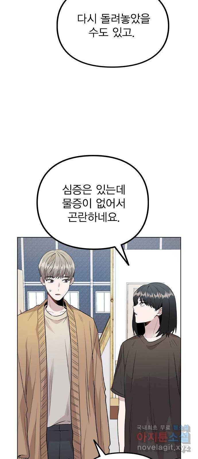 이게 아닌데 40. 악몽 38