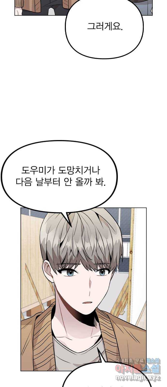 이게 아닌데 40. 악몽 39