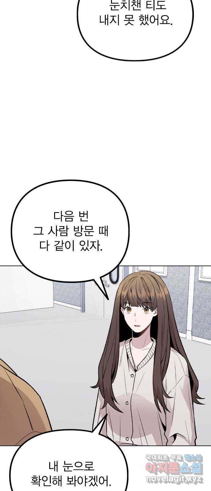 이게 아닌데 40. 악몽 40