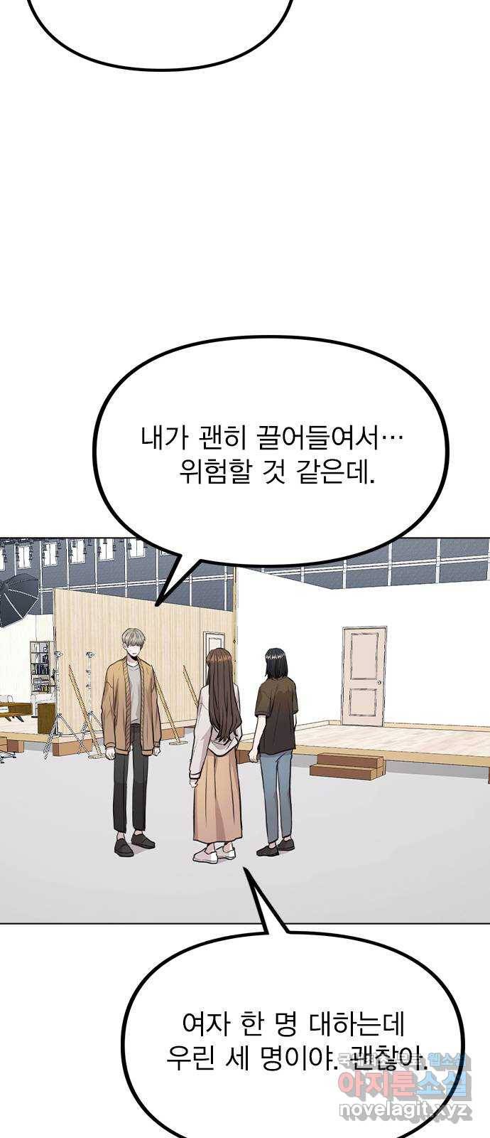 이게 아닌데 40. 악몽 41