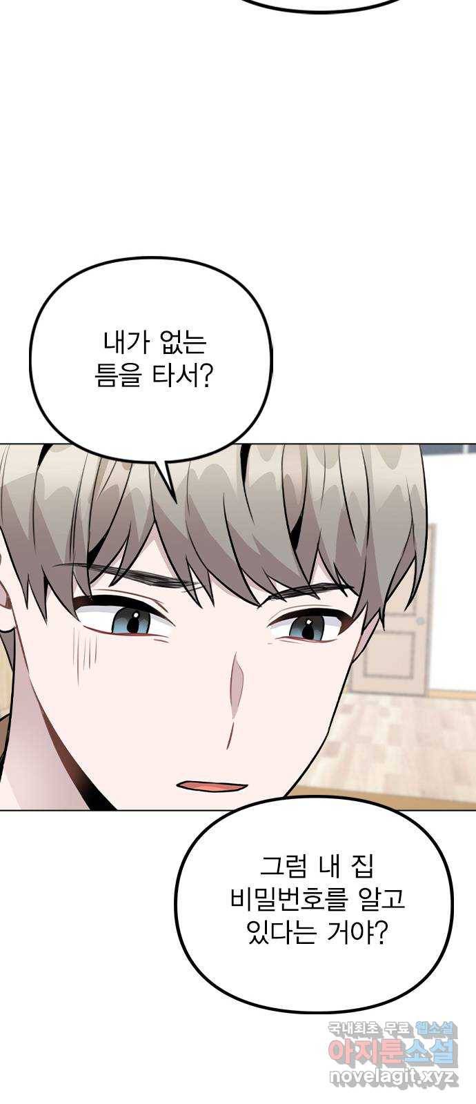이게 아닌데 40. 악몽 43