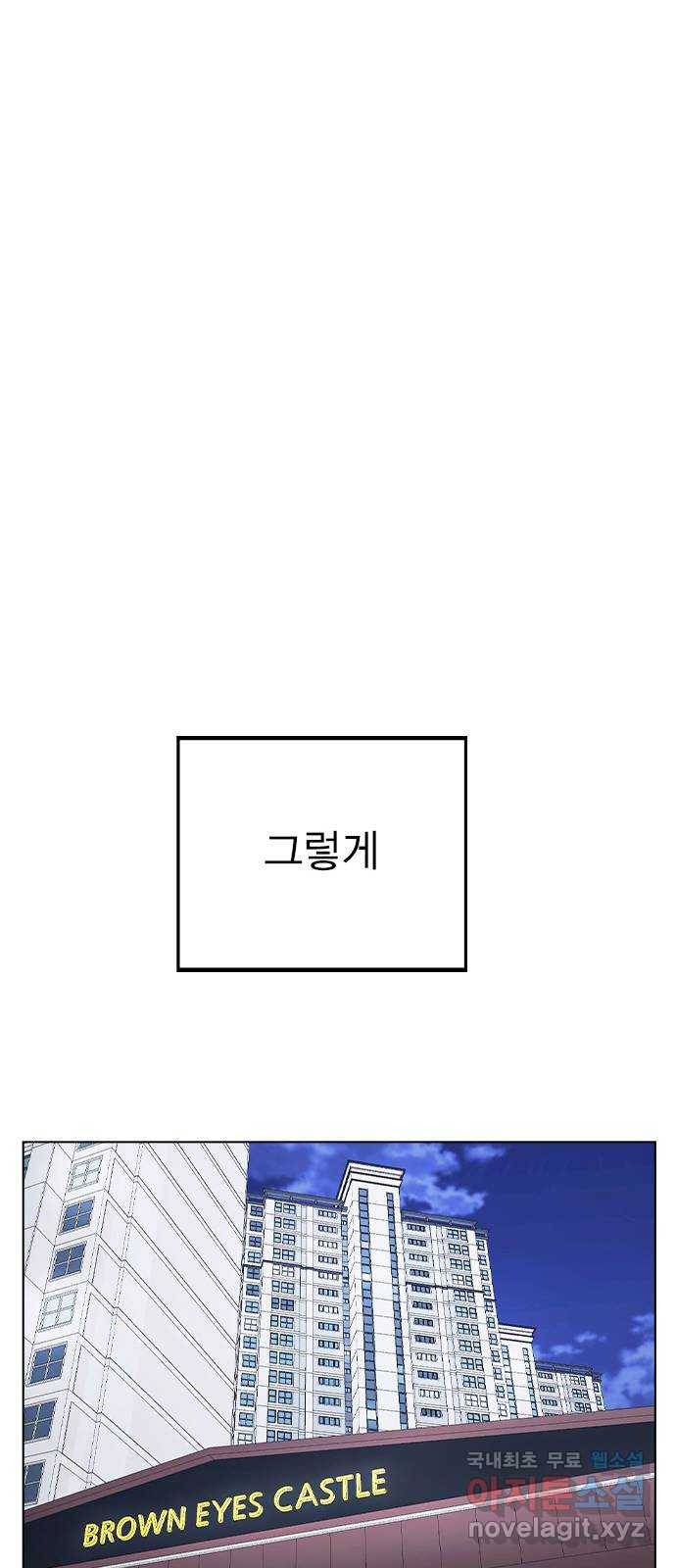 이게 아닌데 40. 악몽 59