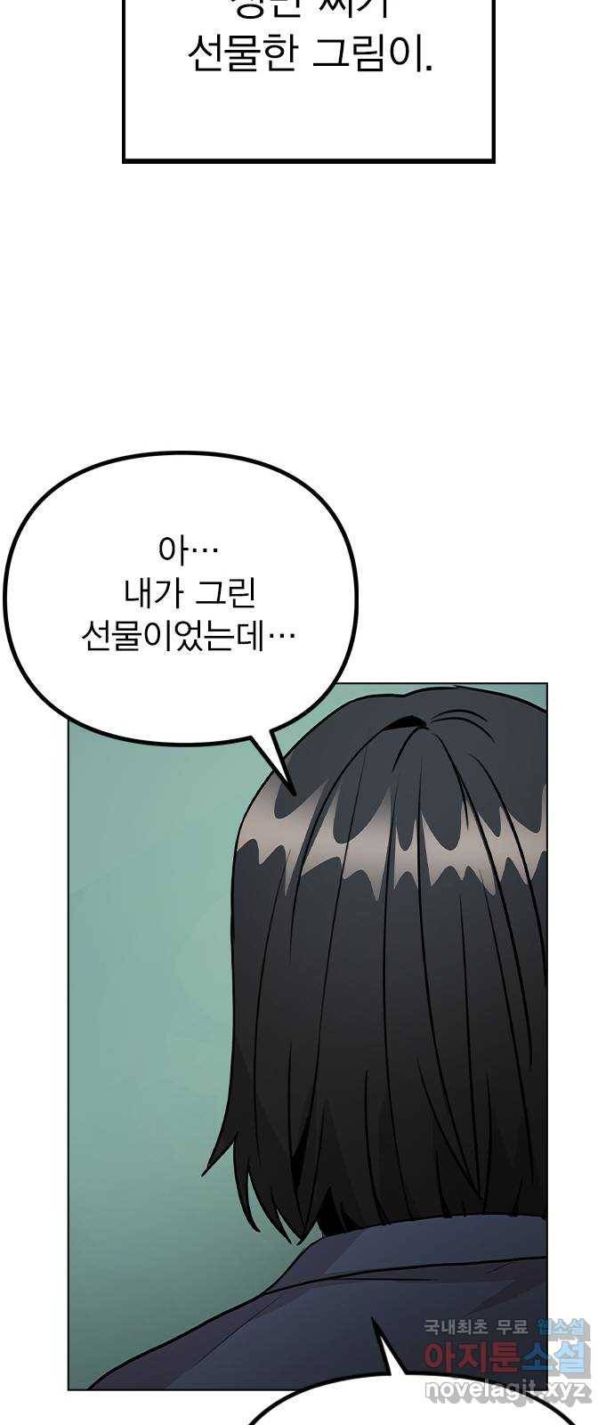 이게 아닌데 40. 악몽 63