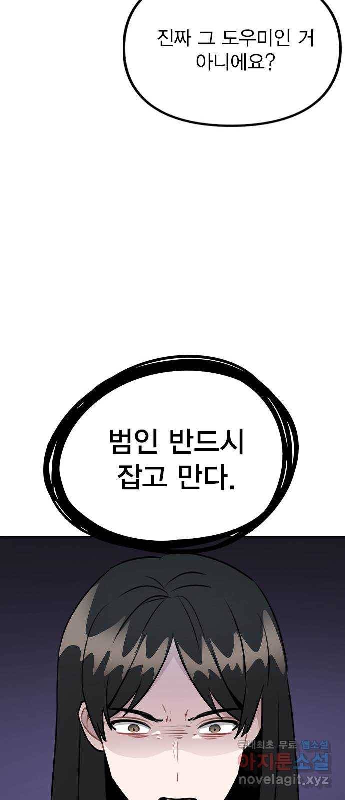 이게 아닌데 40. 악몽 64