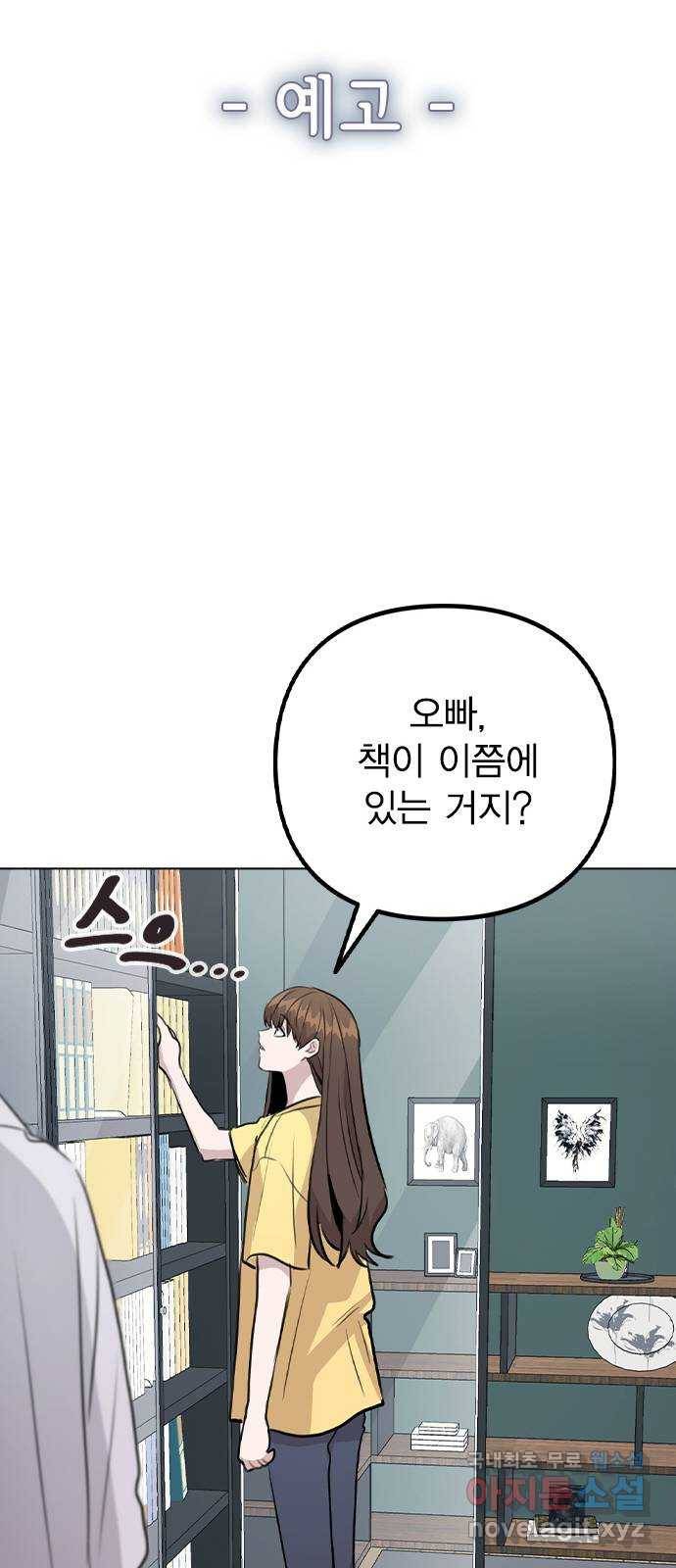 이게 아닌데 40. 악몽 66