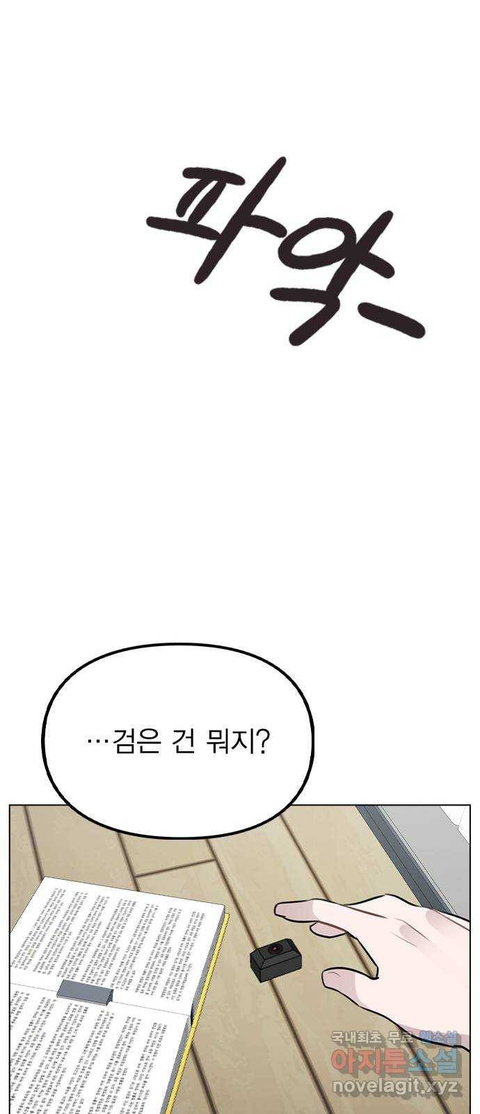 이게 아닌데 40. 악몽 68