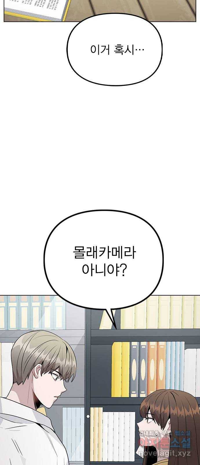 이게 아닌데 40. 악몽 69
